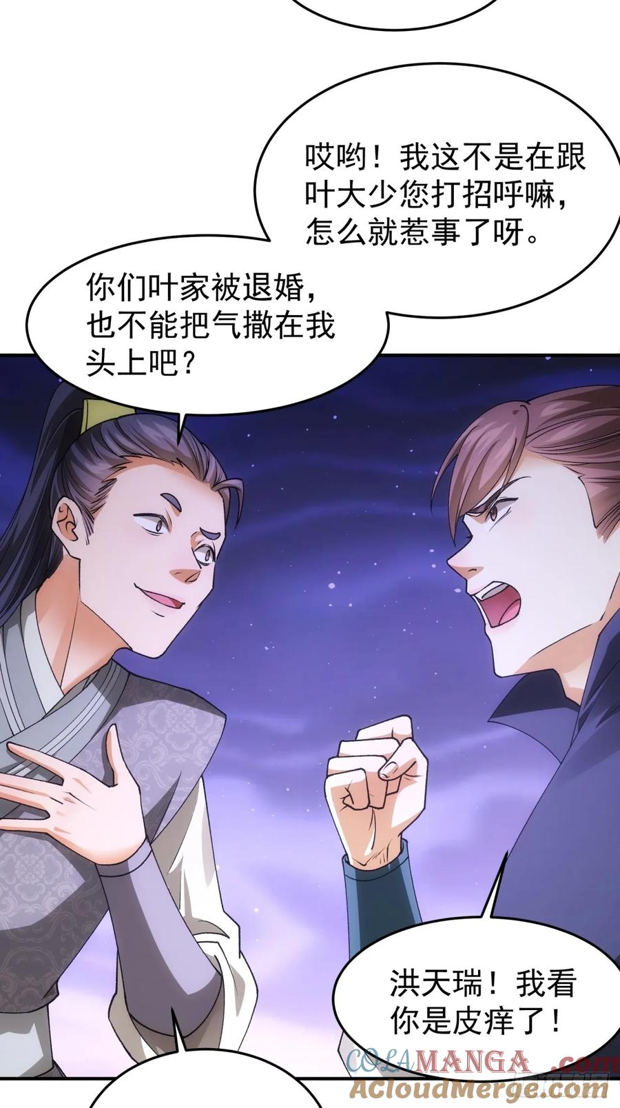 王者大师兄(我就是不按套路出牌 第134话 树立强者人设 第37页