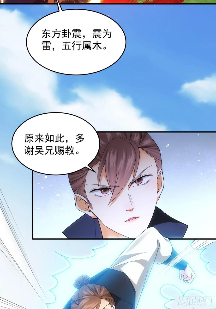 王者大师兄(我就是不按套路出牌 第134话 树立强者人设 第4页