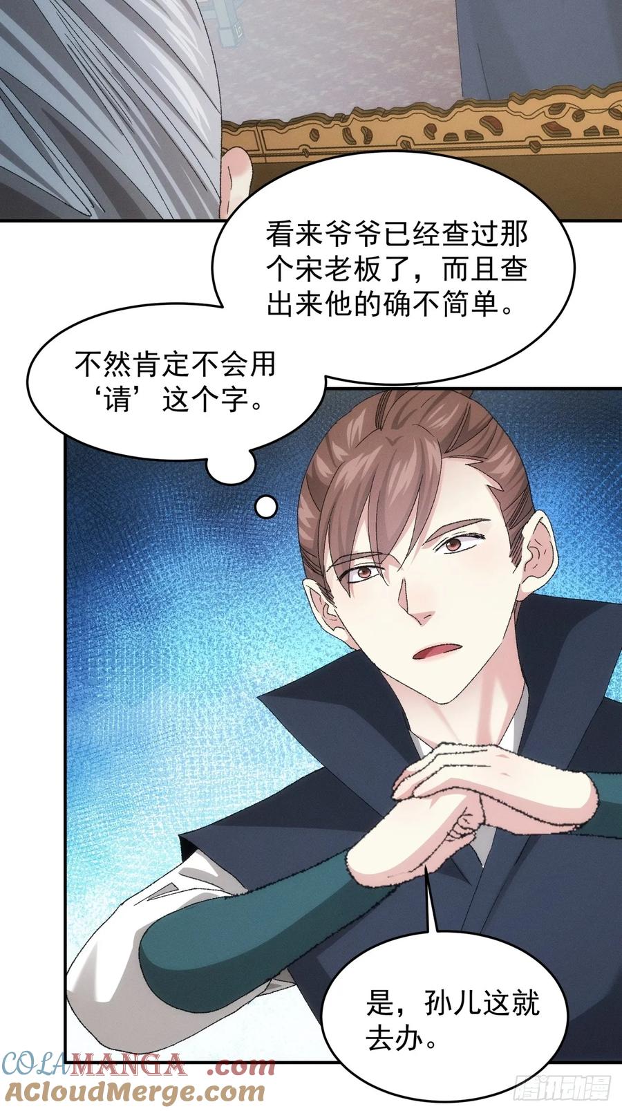 王者大师兄(我就是不按套路出牌 第135话 宋老板 第33页