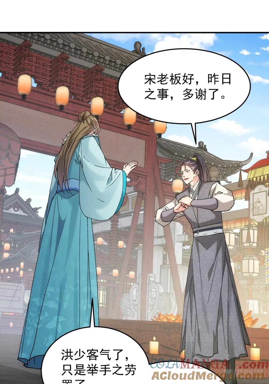 王者大师兄(我就是不按套路出牌 第135话 宋老板 第3页
