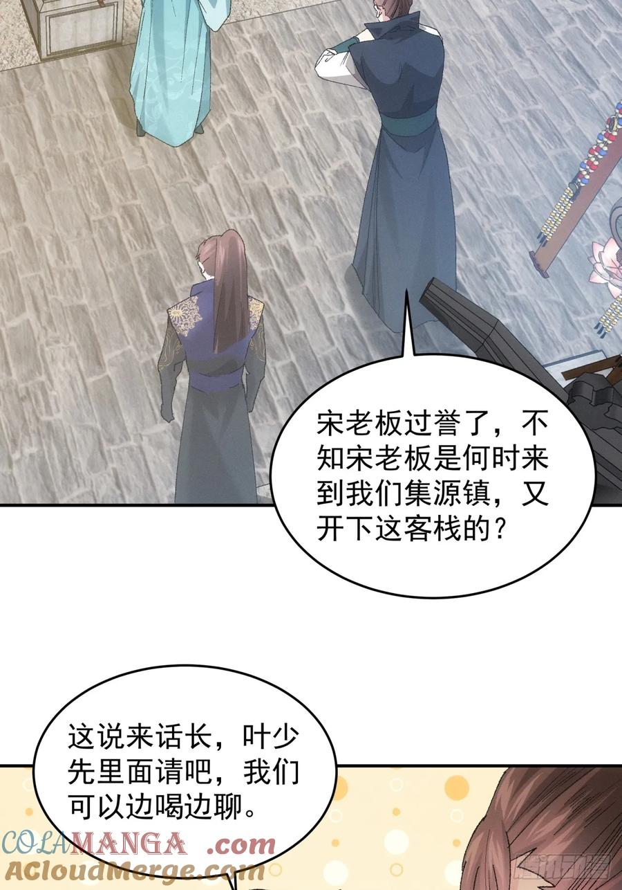 王者大师兄(我就是不按套路出牌 第135话 宋老板 第9页