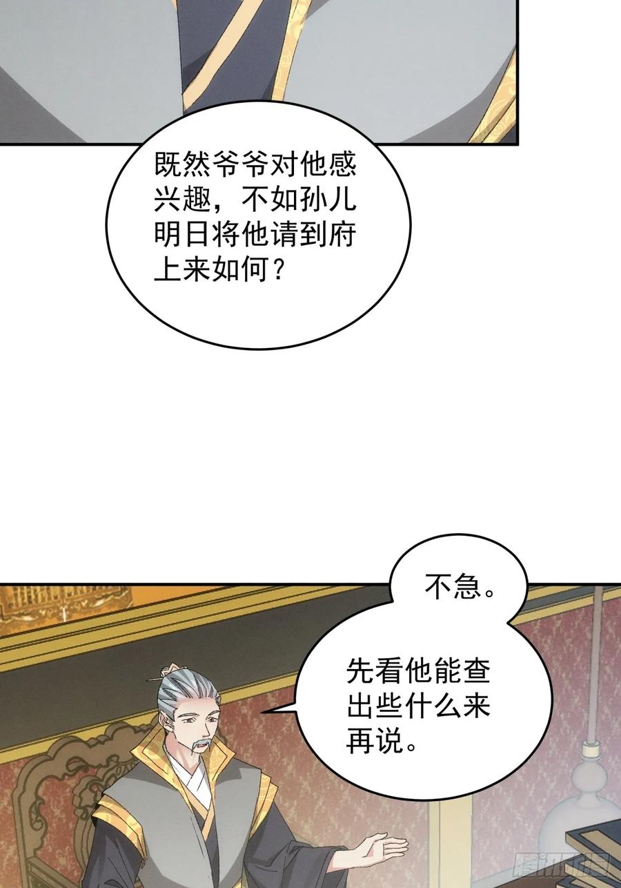 王者大师兄(我就是不按套路出牌 第135话 宋老板 第26页