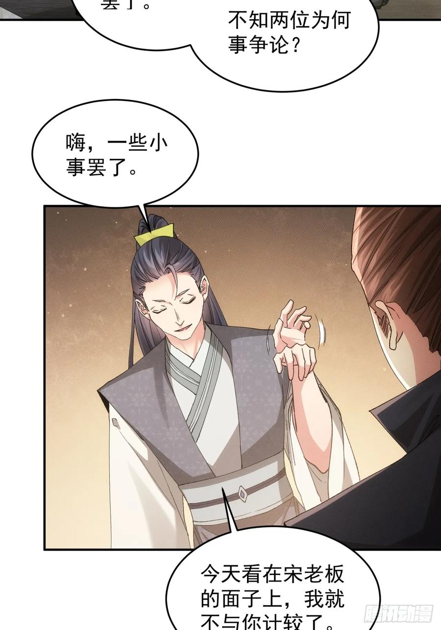 王者大师兄(我就是不按套路出牌 第135话 宋老板 第4页