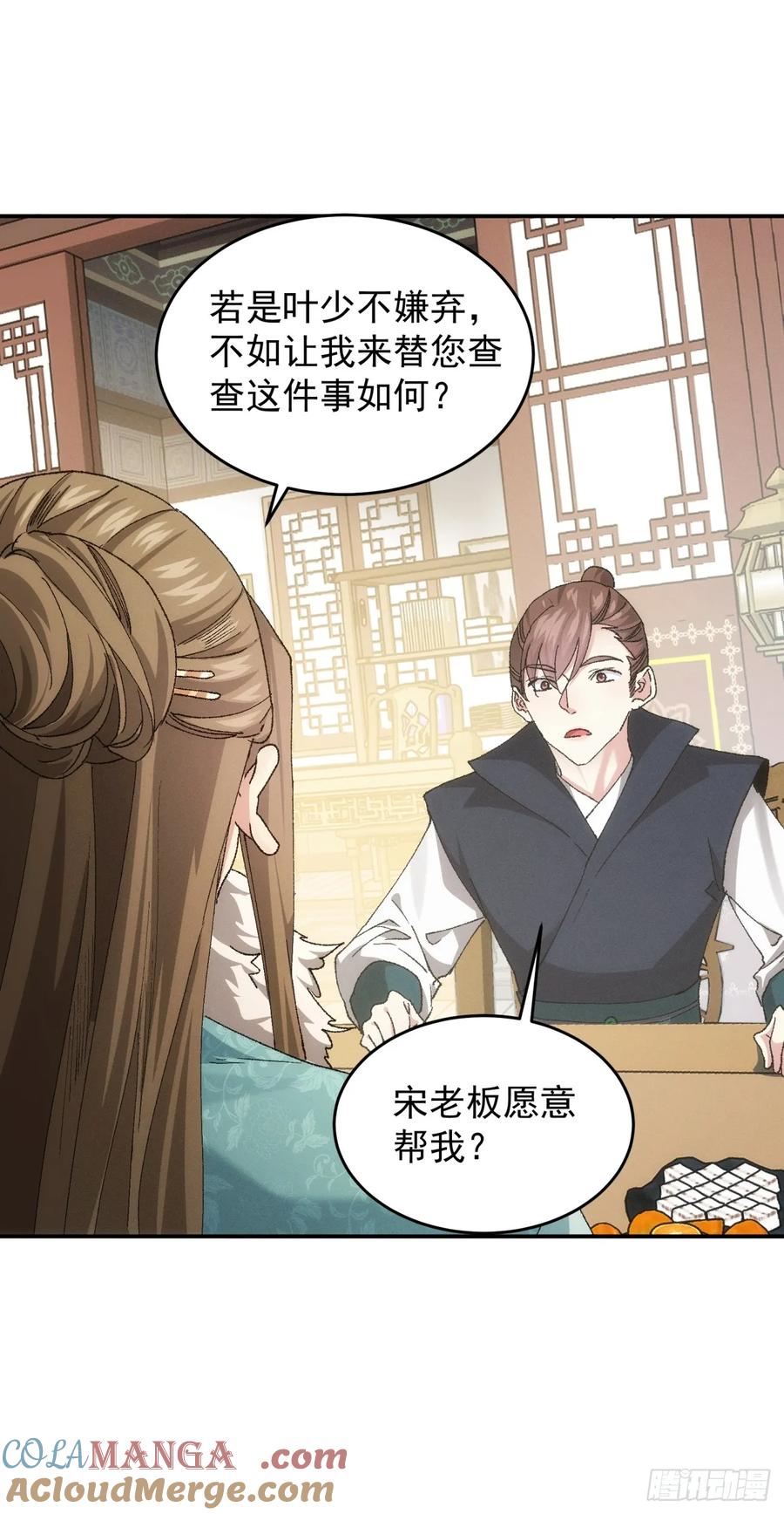 王者大师兄(我就是不按套路出牌 第135话 宋老板 第19页