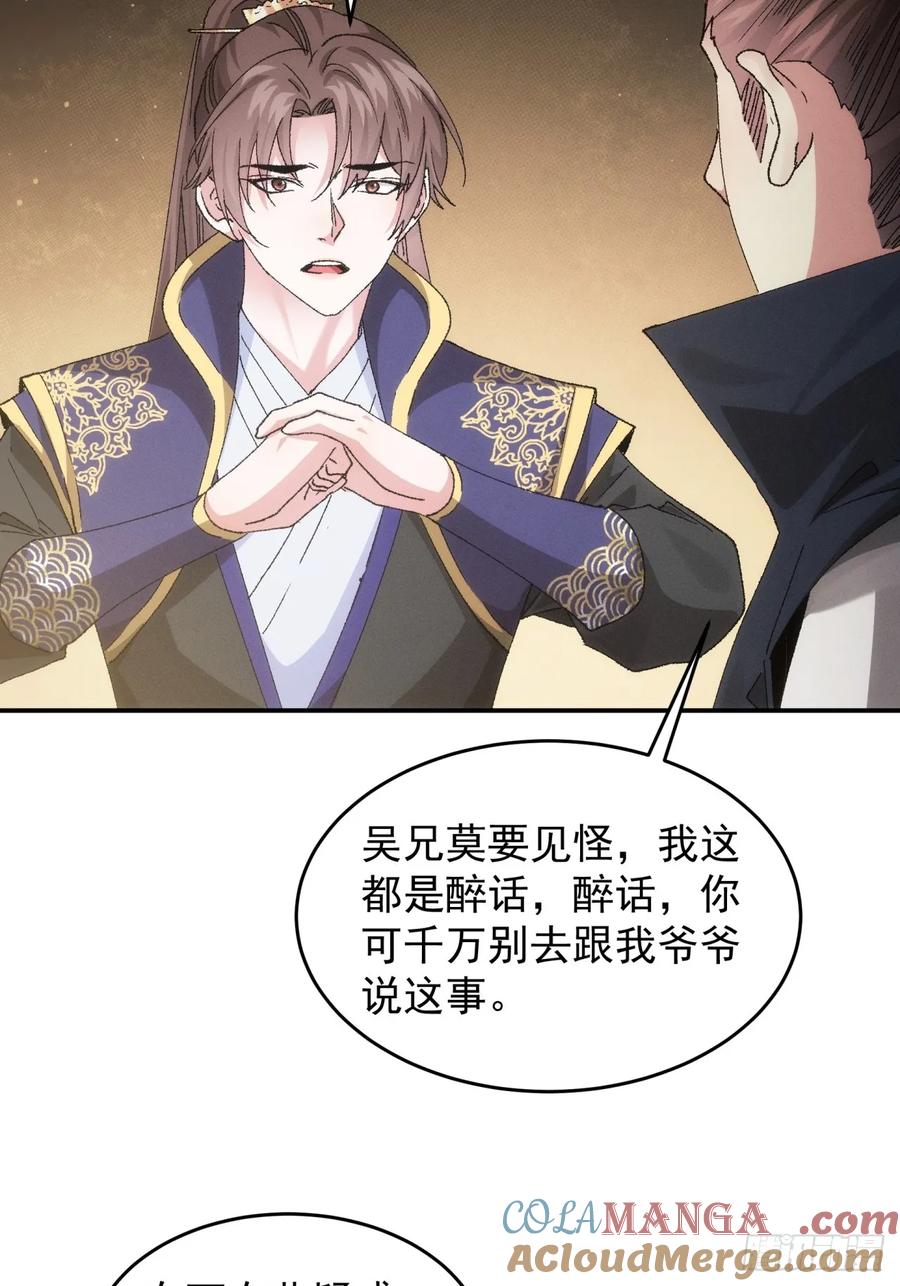 王者大师兄(我就是不按套路出牌 第135话 宋老板 第15页