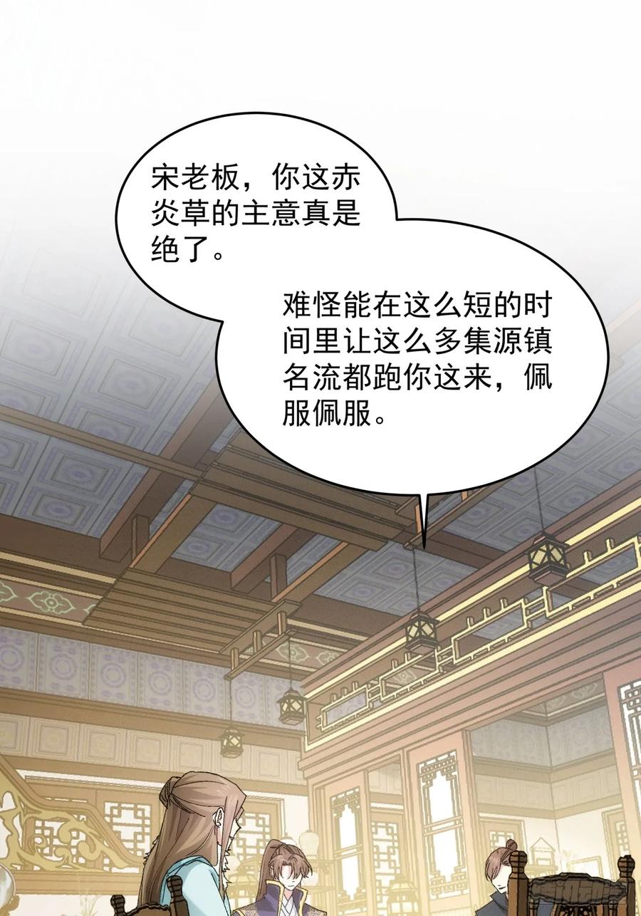 王者大师兄(我就是不按套路出牌 第135话 宋老板 第12页