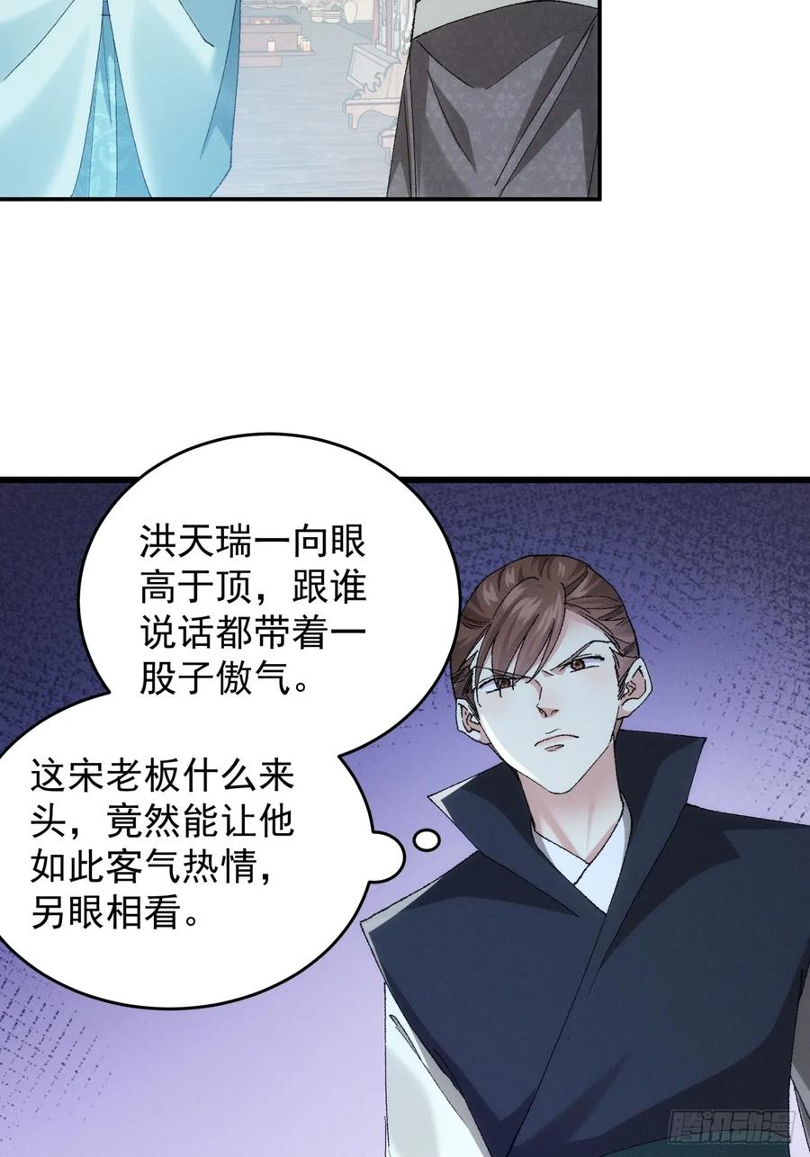 王者大师兄(我就是不按套路出牌 第135话 宋老板 第6页