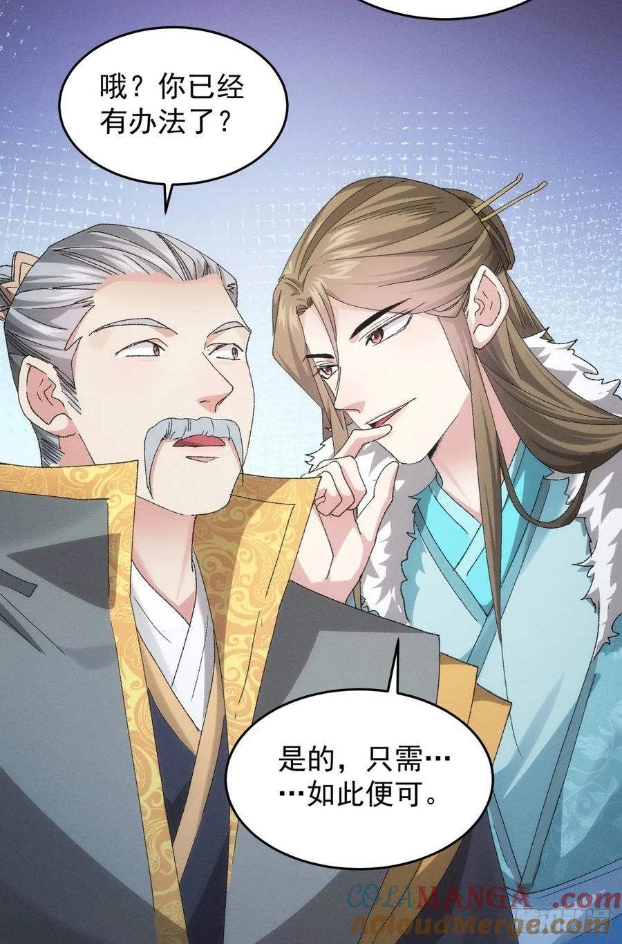 王者大师兄(我就是不按套路出牌 第135话 宋老板 第37页