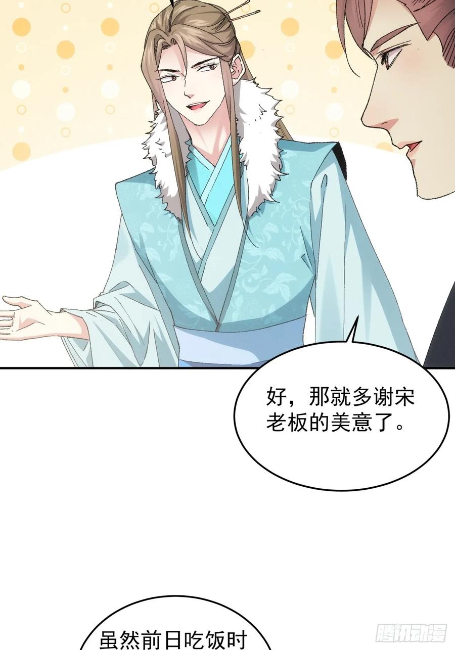 王者大师兄(我就是不按套路出牌 第135话 宋老板 第10页