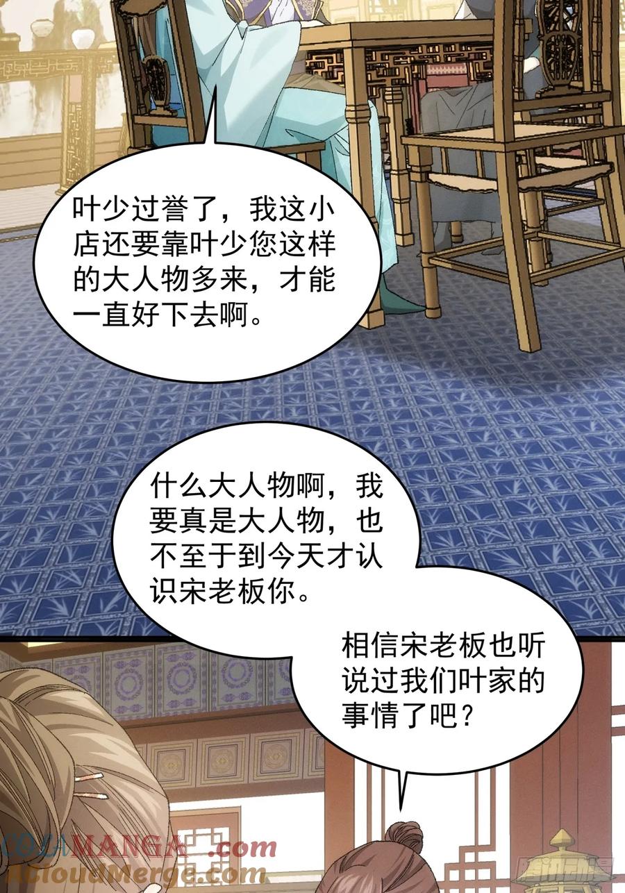 王者大师兄(我就是不按套路出牌 第135话 宋老板 第13页