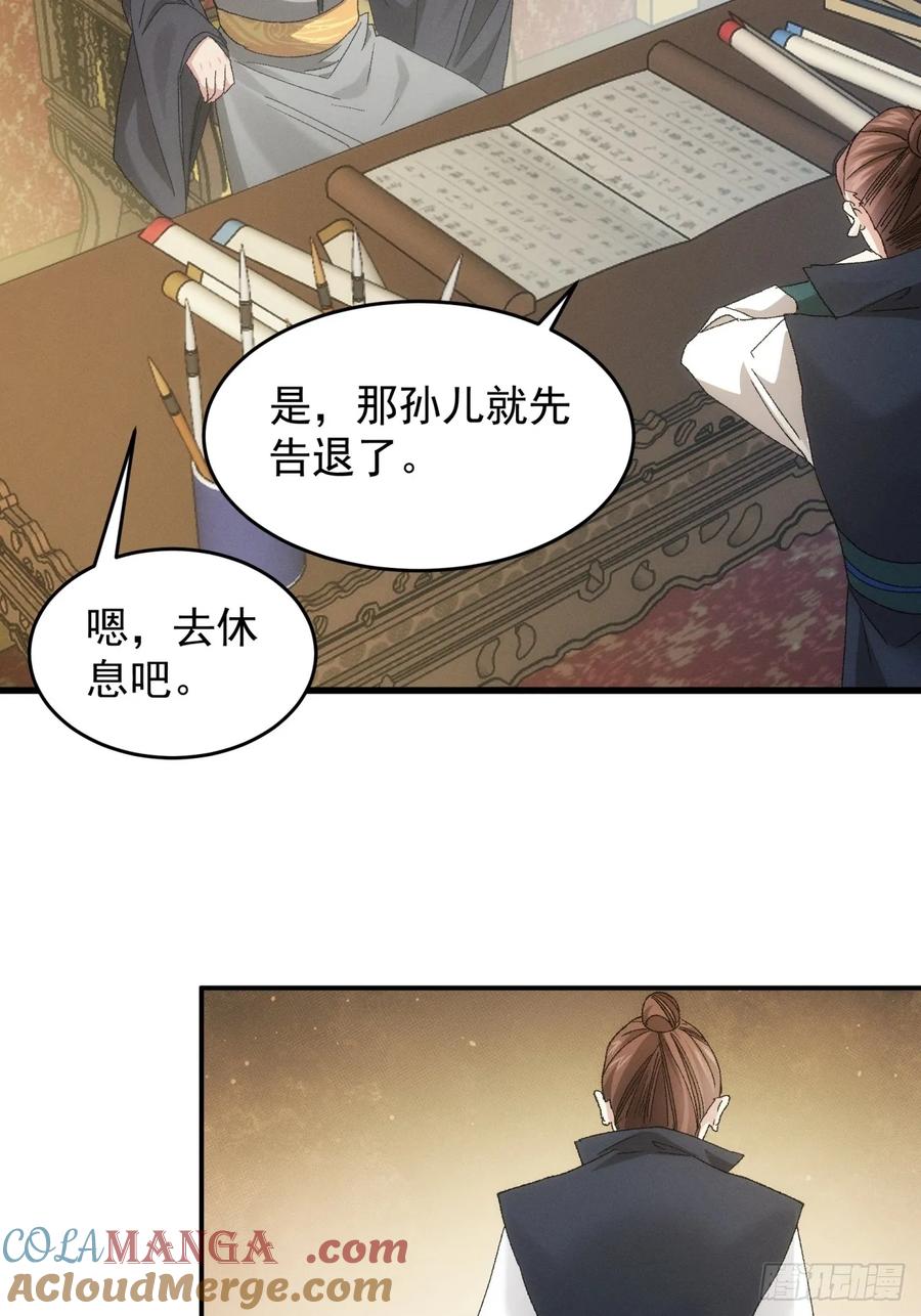 王者大师兄(我就是不按套路出牌 第135话 宋老板 第27页