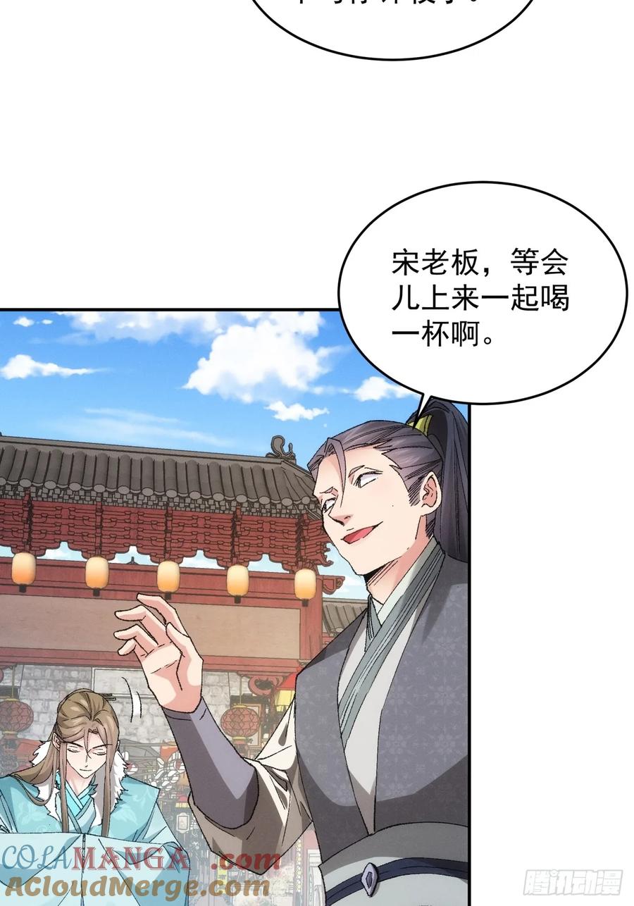 王者大师兄(我就是不按套路出牌 第135话 宋老板 第5页