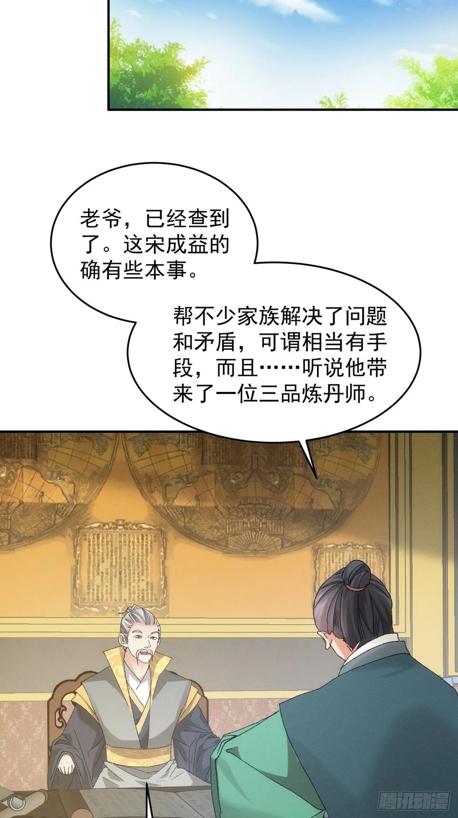 王者大师兄(我就是不按套路出牌 第135话 宋老板 第30页