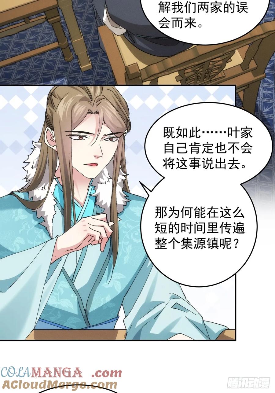王者大师兄(我就是不按套路出牌 第135话 宋老板 第17页