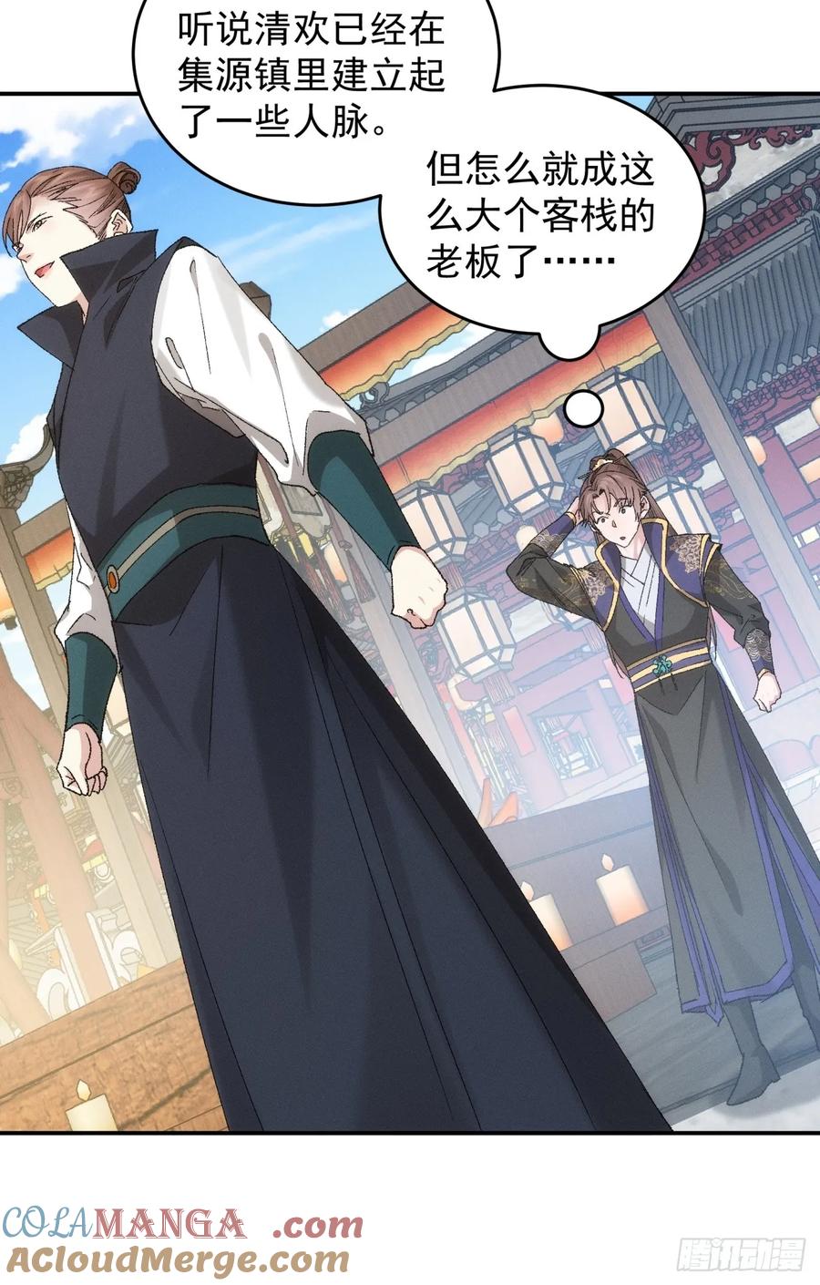 王者大师兄(我就是不按套路出牌 第135话 宋老板 第11页
