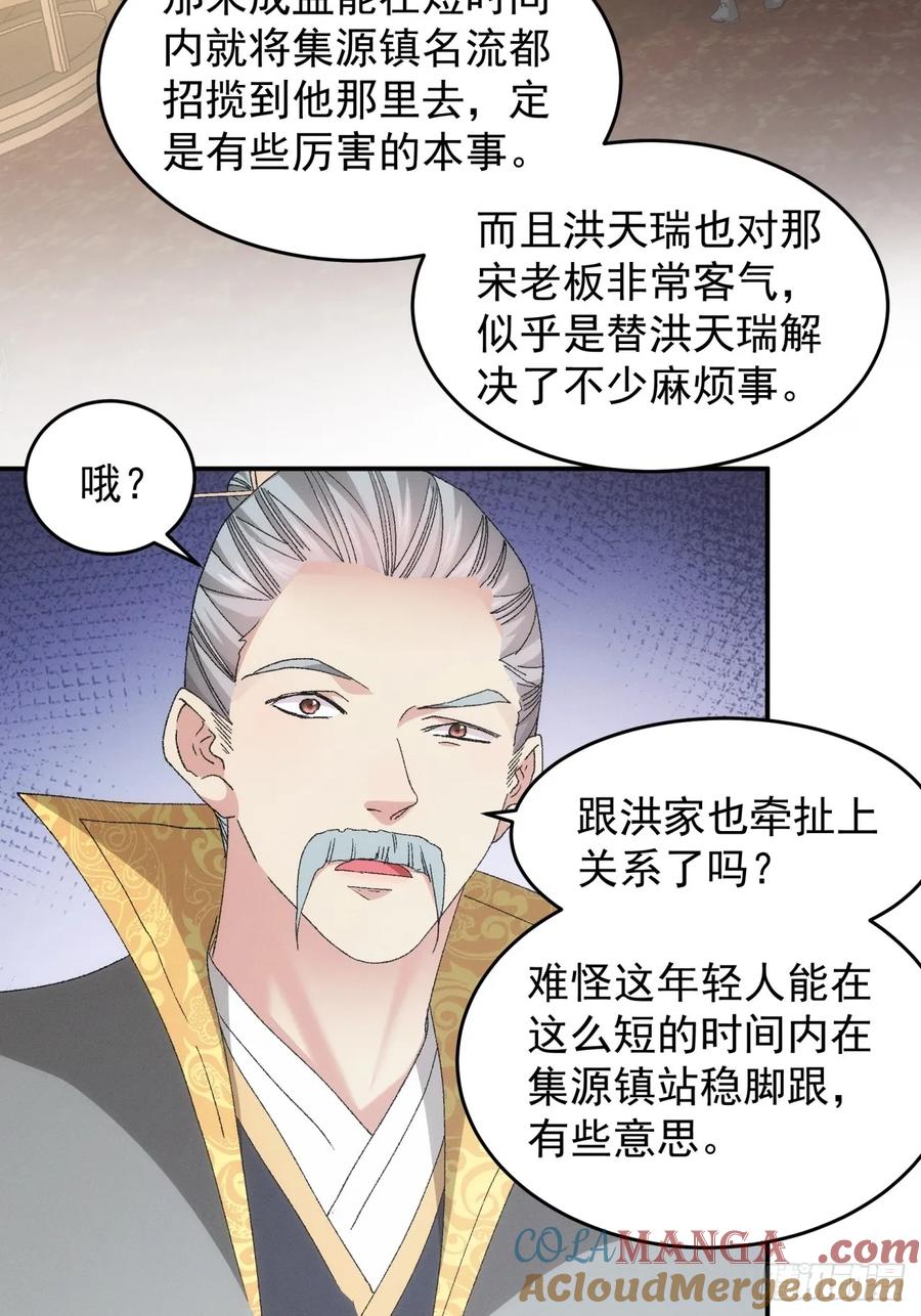 王者大师兄(我就是不按套路出牌 第135话 宋老板 第25页