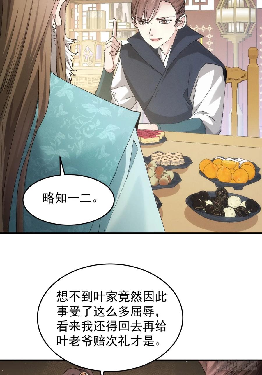 王者大师兄(我就是不按套路出牌 第135话 宋老板 第14页