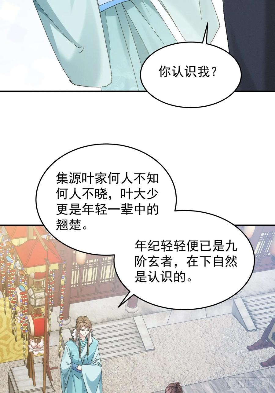 王者大师兄(我就是不按套路出牌 第135话 宋老板 第8页