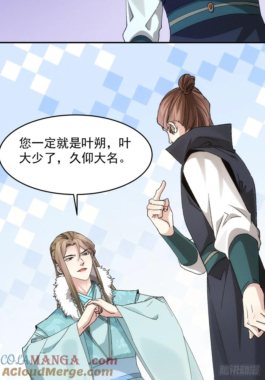 王者大师兄(我就是不按套路出牌 第135话 宋老板 第7页
