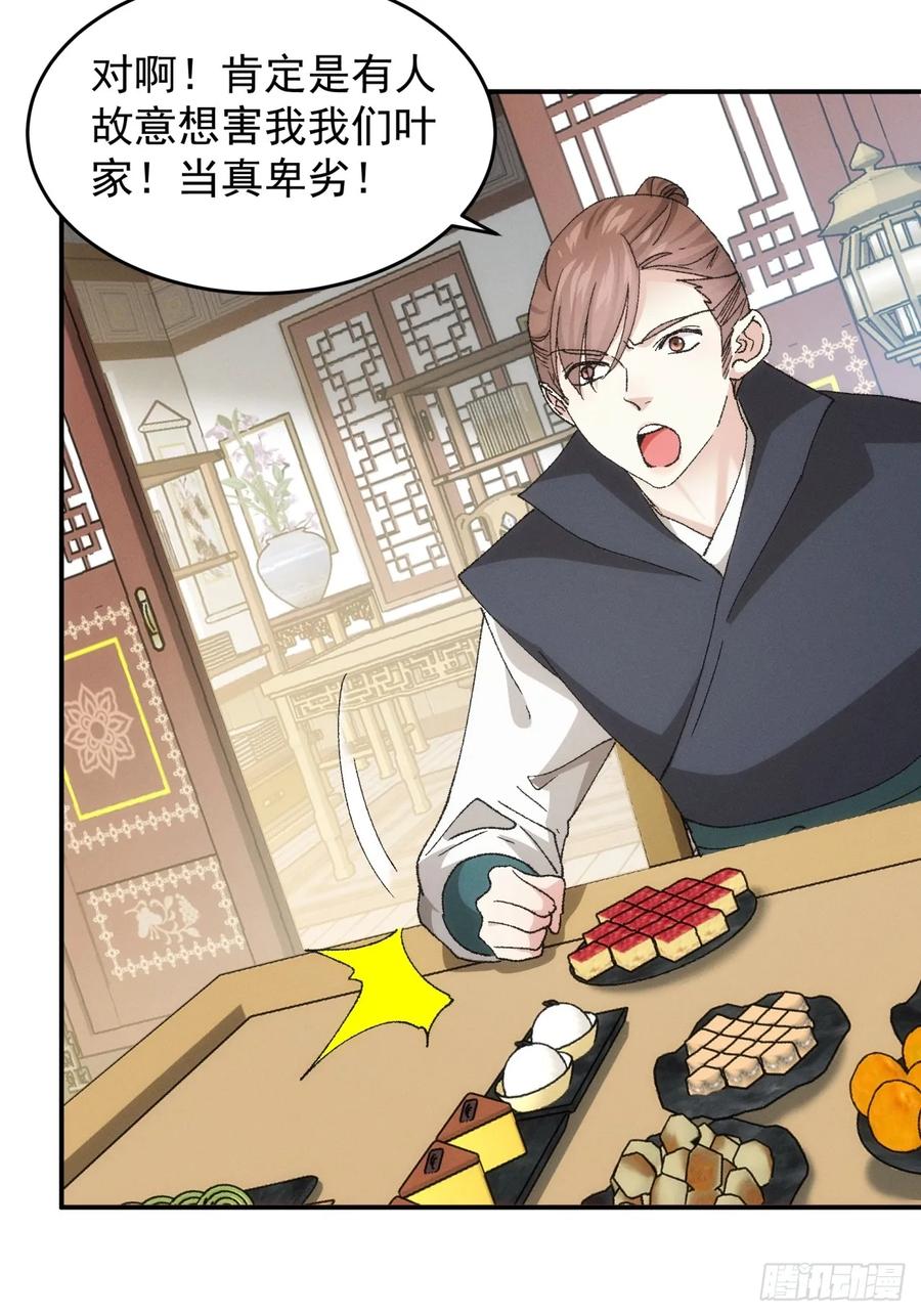 王者大师兄(我就是不按套路出牌 第135话 宋老板 第18页