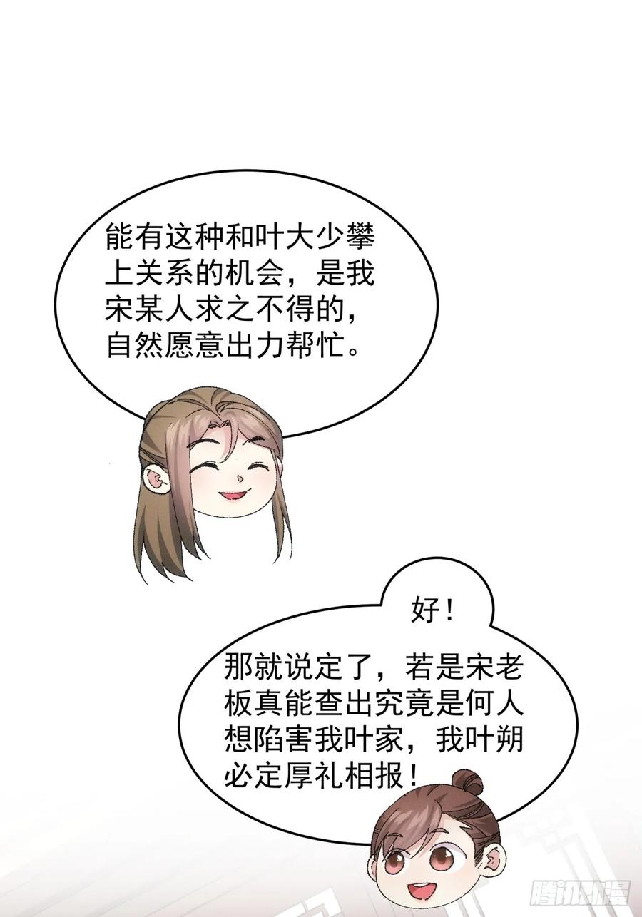 王者大师兄(我就是不按套路出牌 第135话 宋老板 第20页