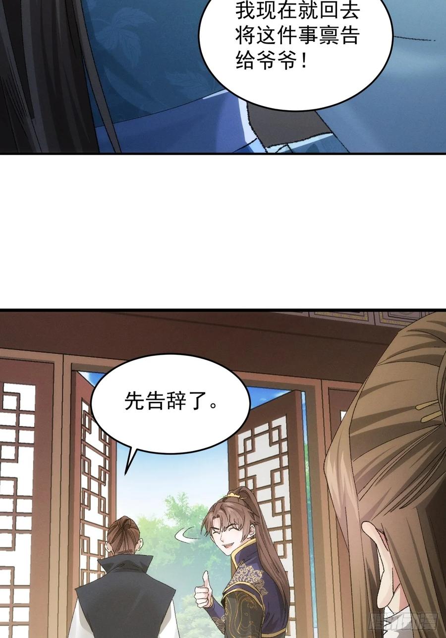 王者大师兄(我就是不按套路出牌 第135话 宋老板 第22页
