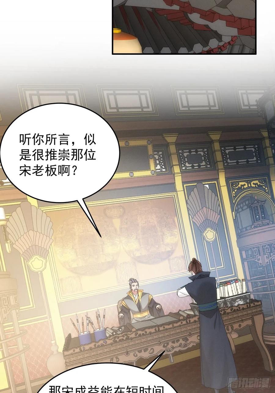 王者大师兄(我就是不按套路出牌 第135话 宋老板 第24页