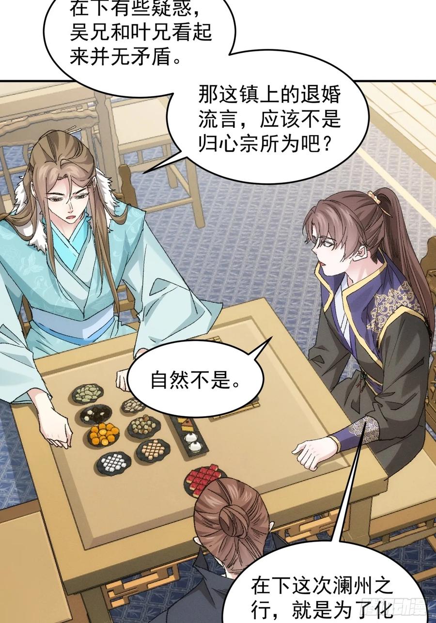 王者大师兄(我就是不按套路出牌 第135话 宋老板 第16页