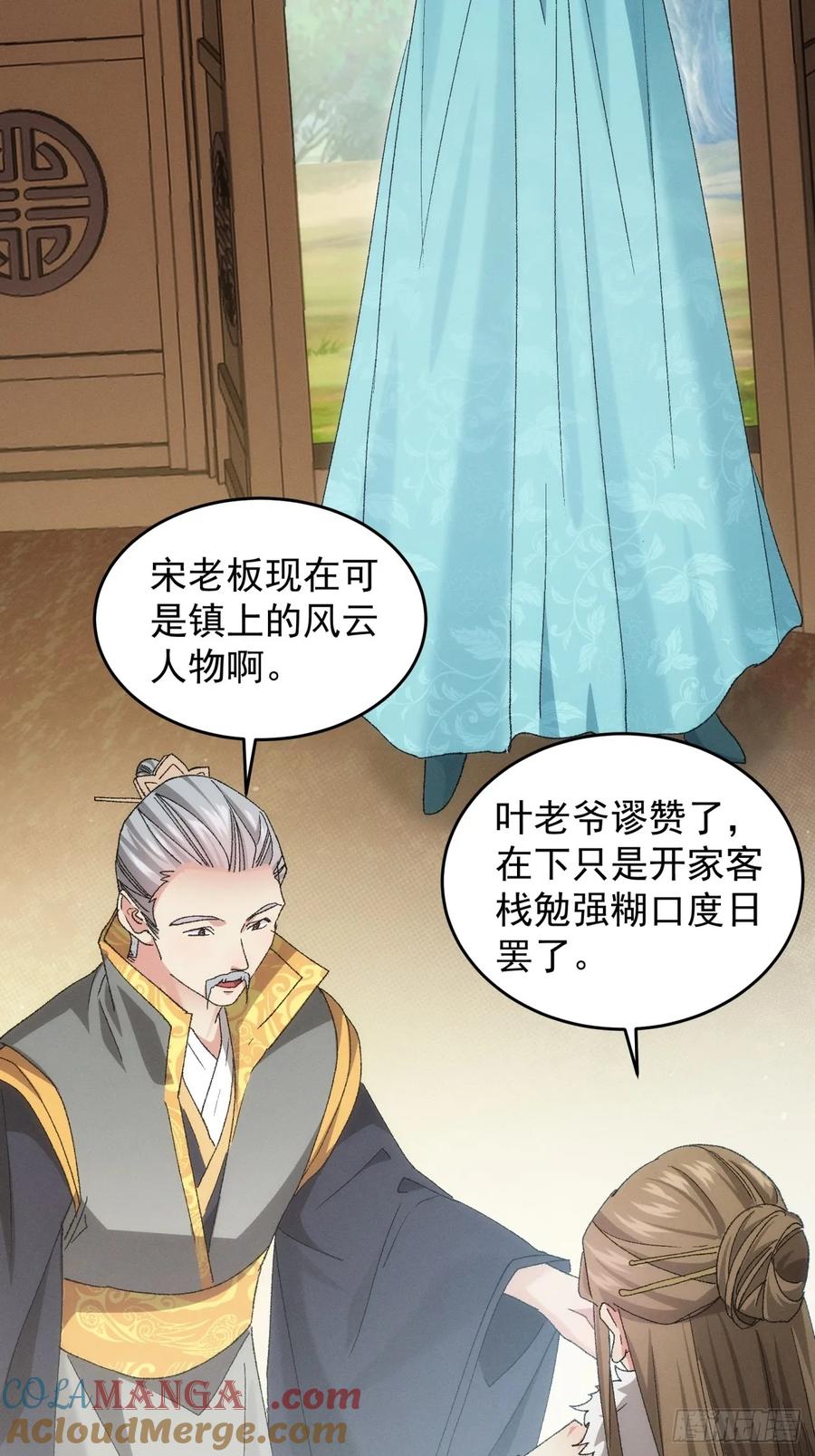 王者大师兄(我就是不按套路出牌 第135话 宋老板 第35页