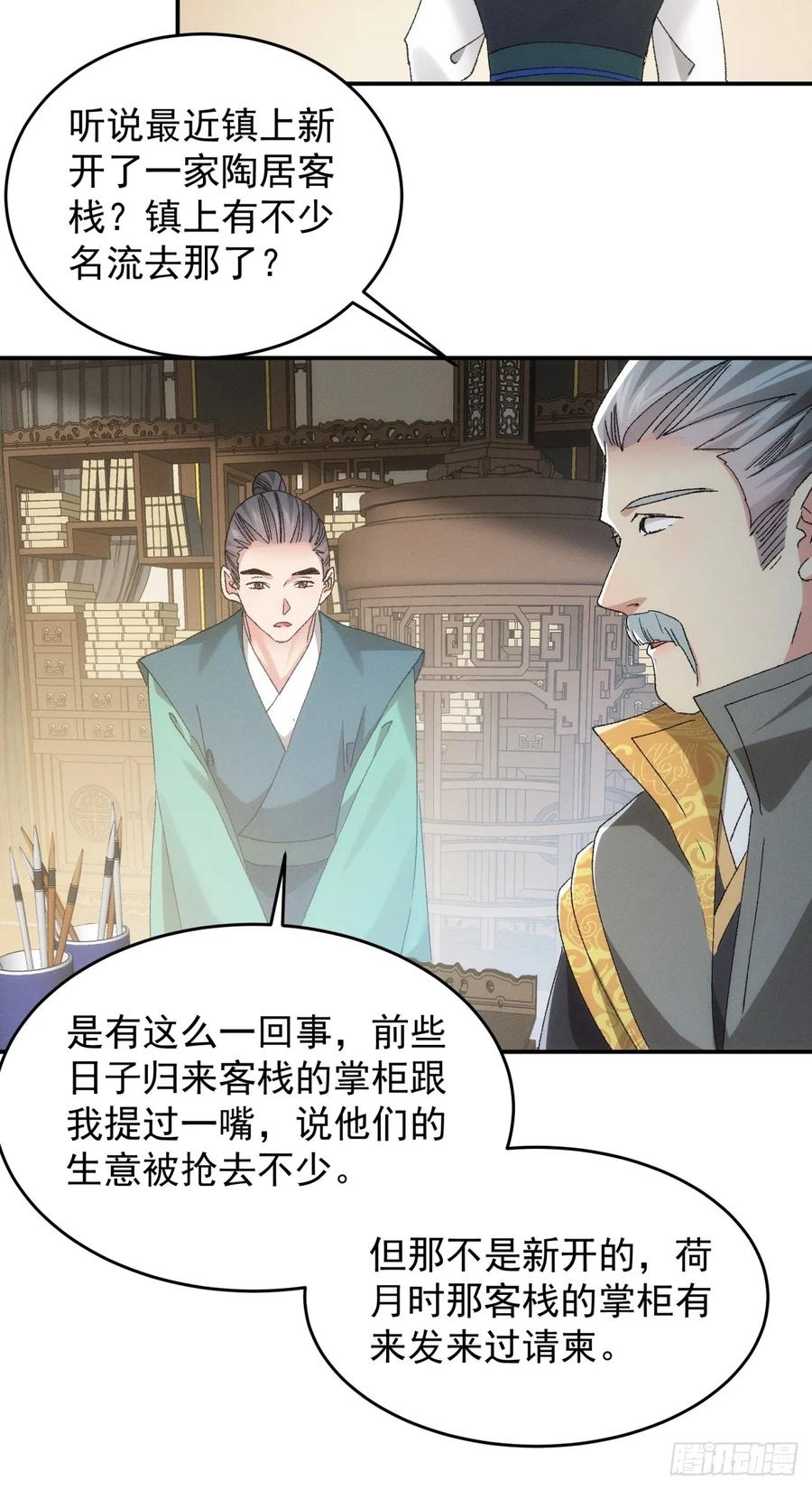 王者大师兄(我就是不按套路出牌 第135话 宋老板 第28页