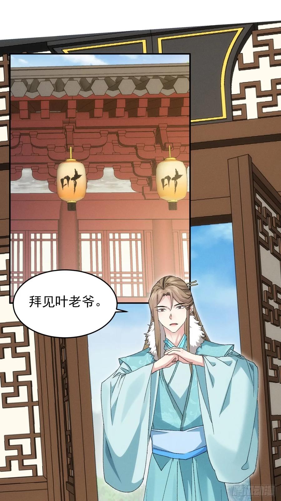 王者大师兄(我就是不按套路出牌 第135话 宋老板 第34页