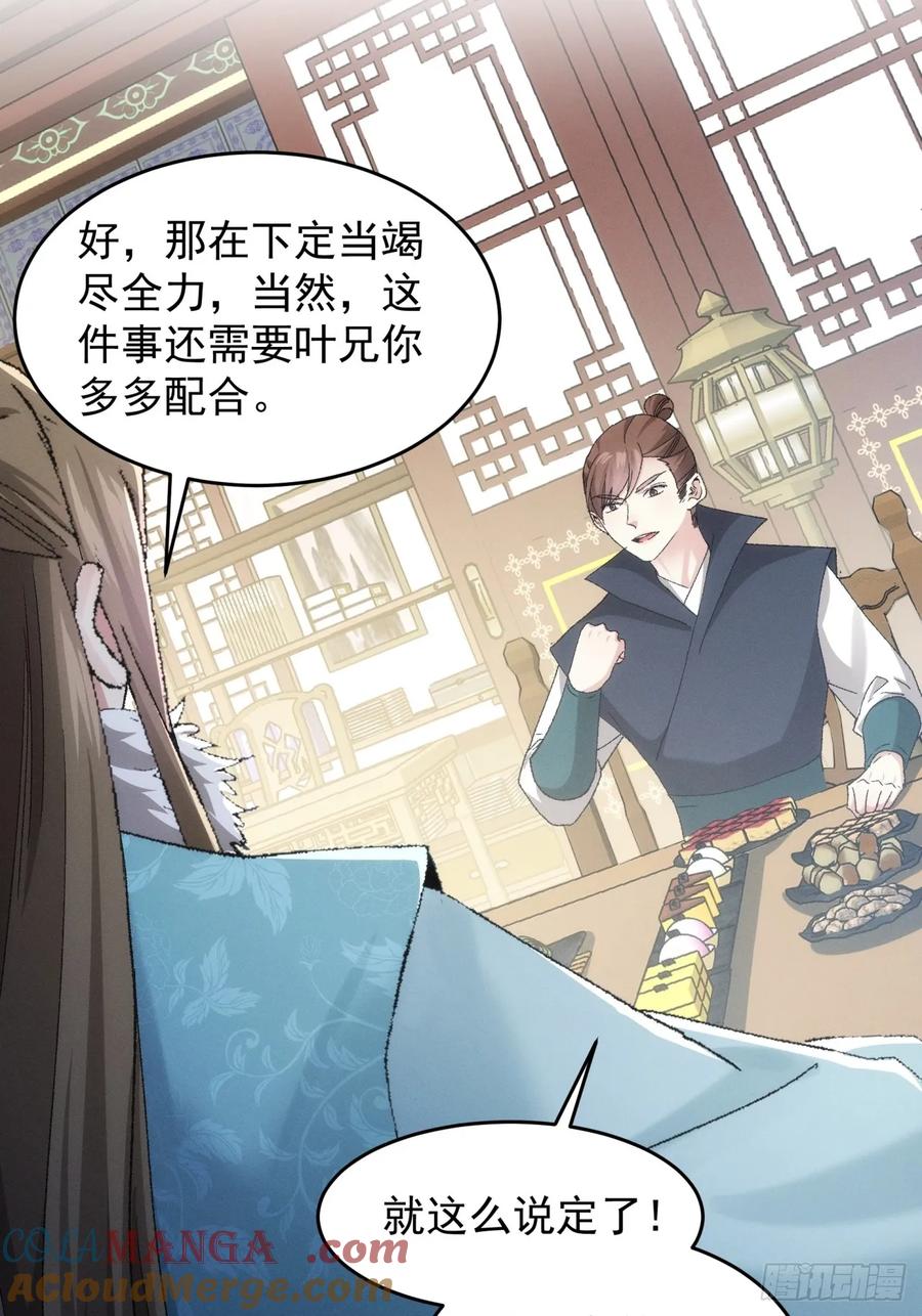 王者大师兄(我就是不按套路出牌 第135话 宋老板 第21页