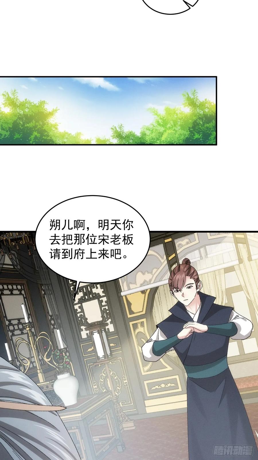 王者大师兄(我就是不按套路出牌 第135话 宋老板 第32页