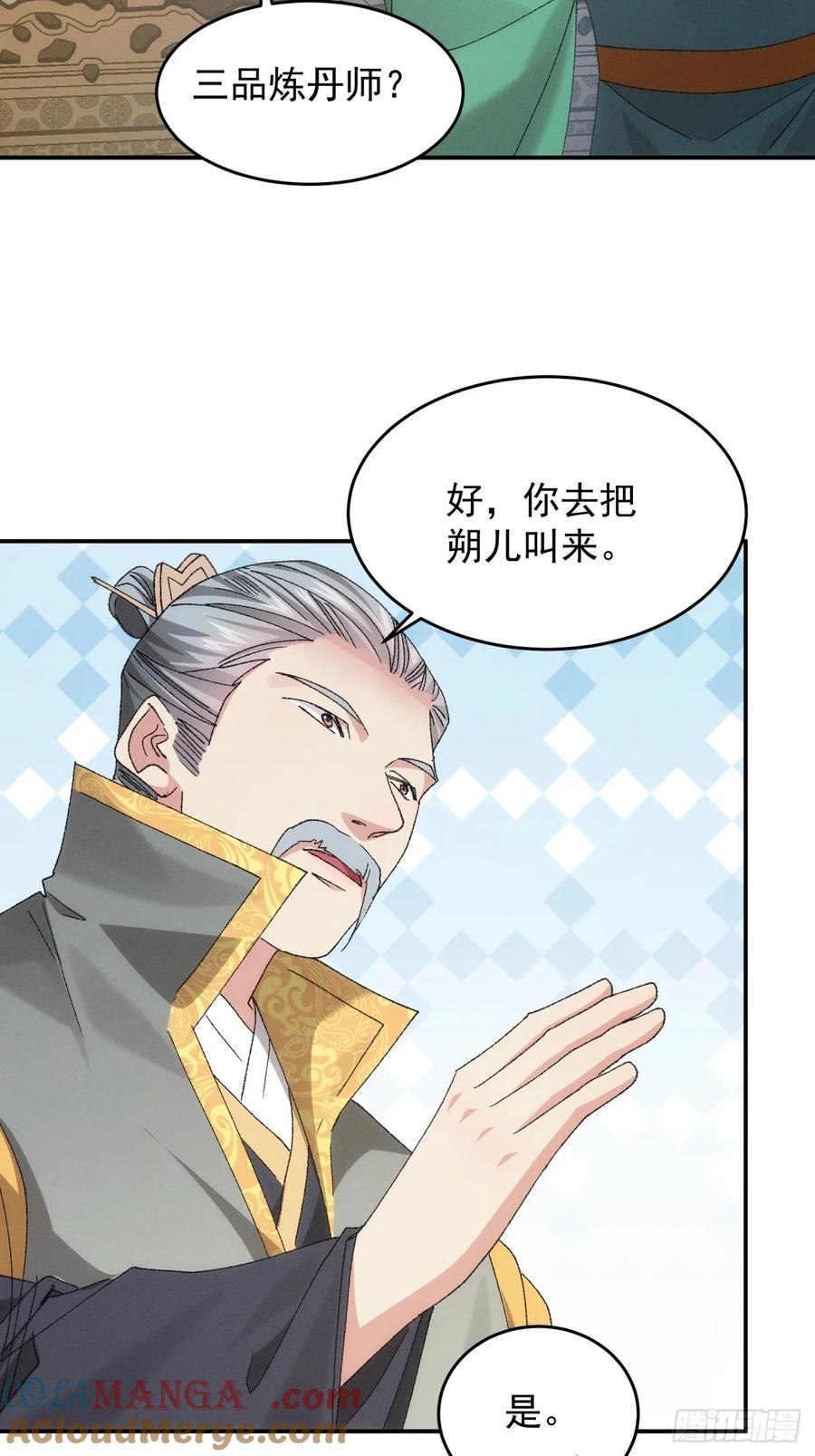 王者大师兄(我就是不按套路出牌 第135话 宋老板 第31页