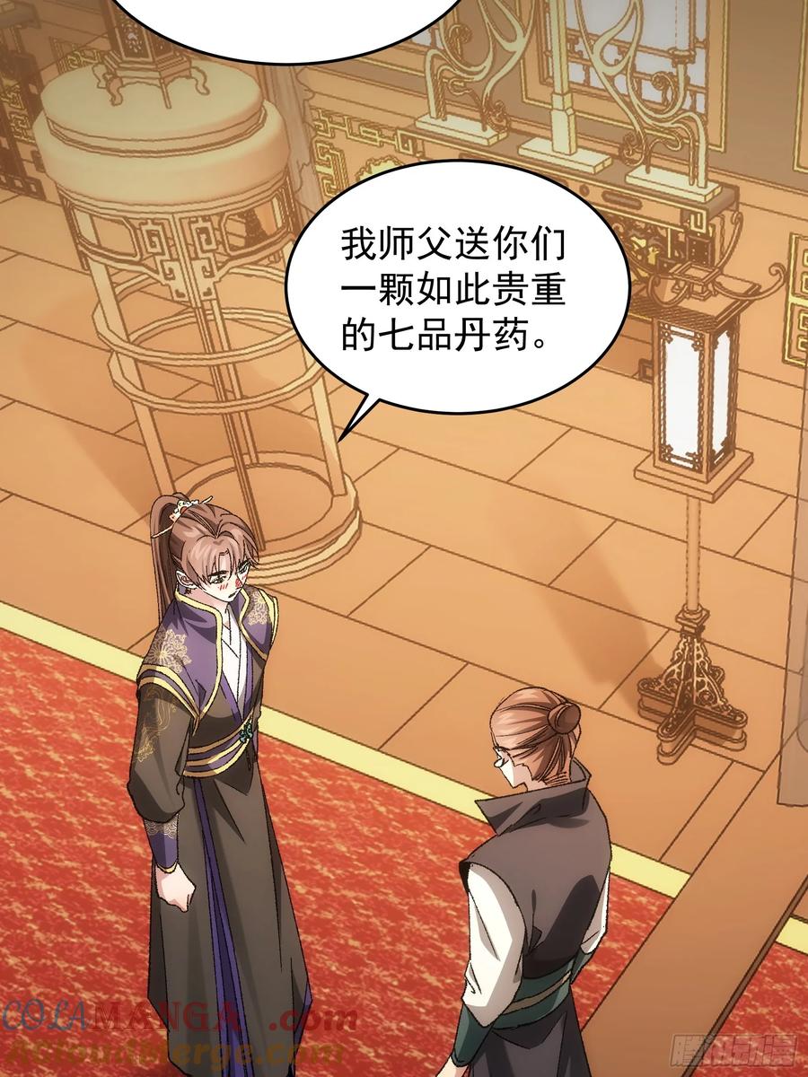 王者大师兄(我就是不按套路出牌 第136话 三品炼丹师 第7页