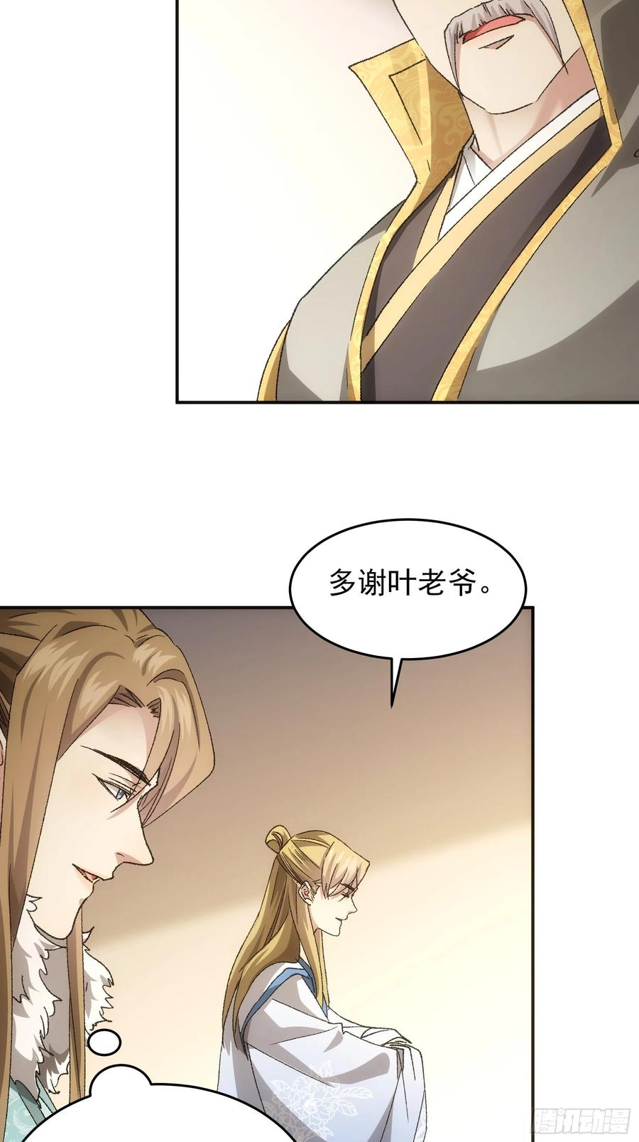 王者大师兄(我就是不按套路出牌 第136话 三品炼丹师 第24页