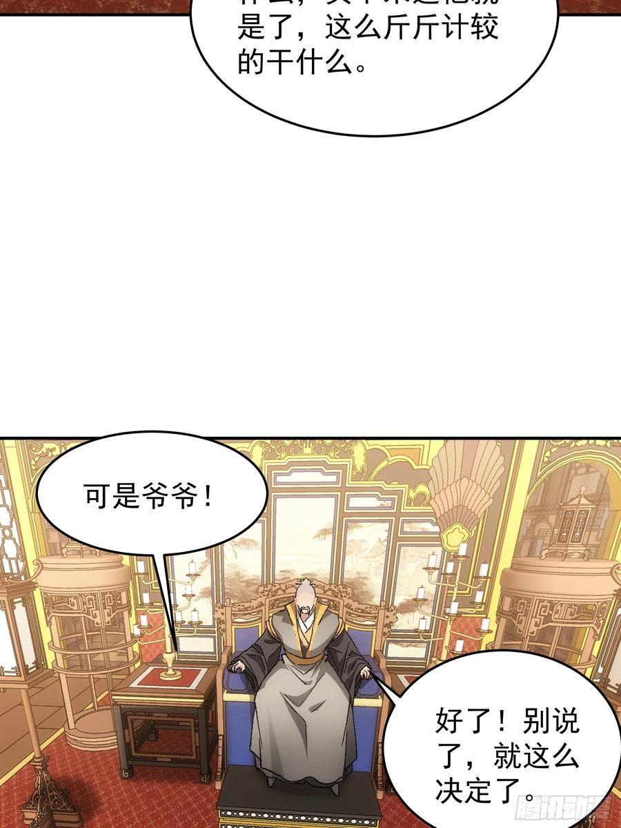 王者大师兄(我就是不按套路出牌 第136话 三品炼丹师 第10页