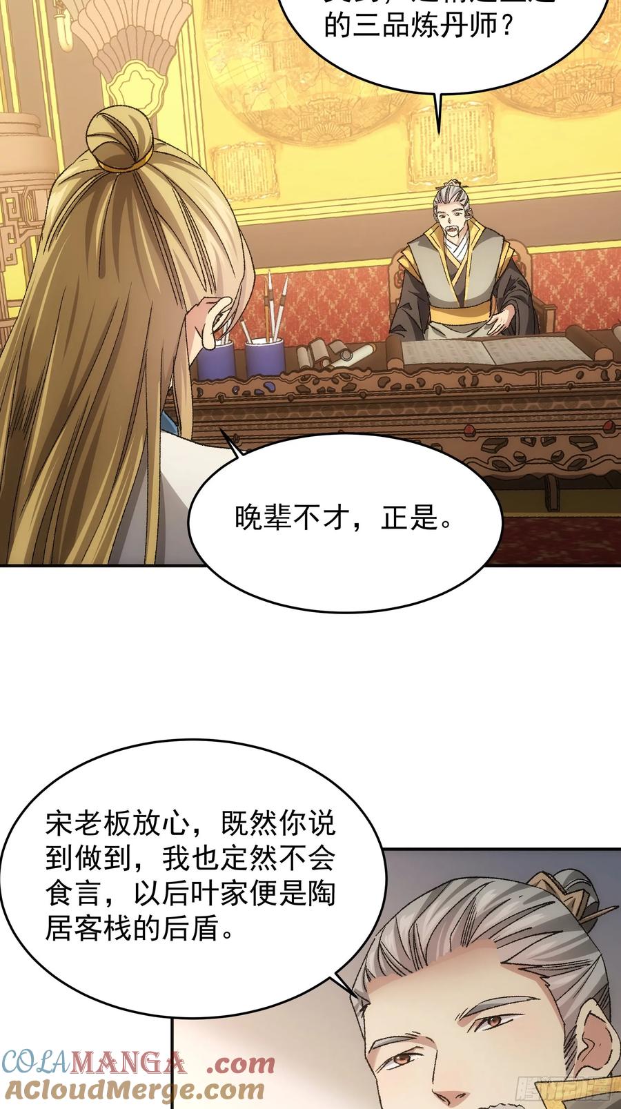 王者大师兄(我就是不按套路出牌 第136话 三品炼丹师 第23页