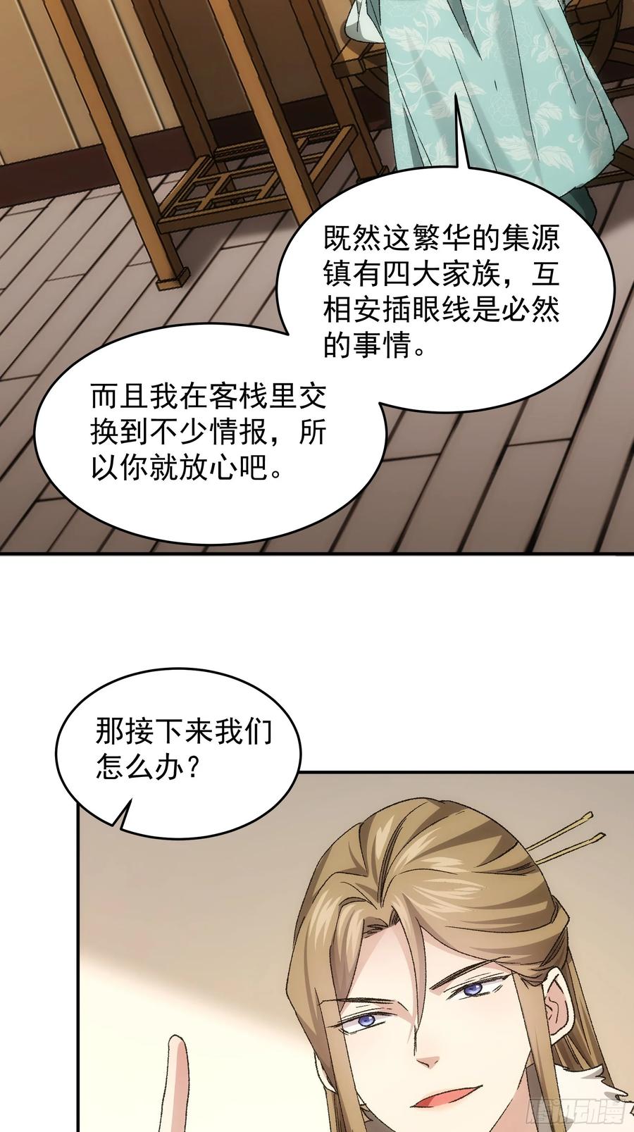 王者大师兄(我就是不按套路出牌 第136话 三品炼丹师 第16页