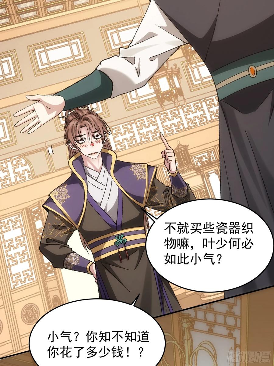 王者大师兄(我就是不按套路出牌 第136话 三品炼丹师 第6页