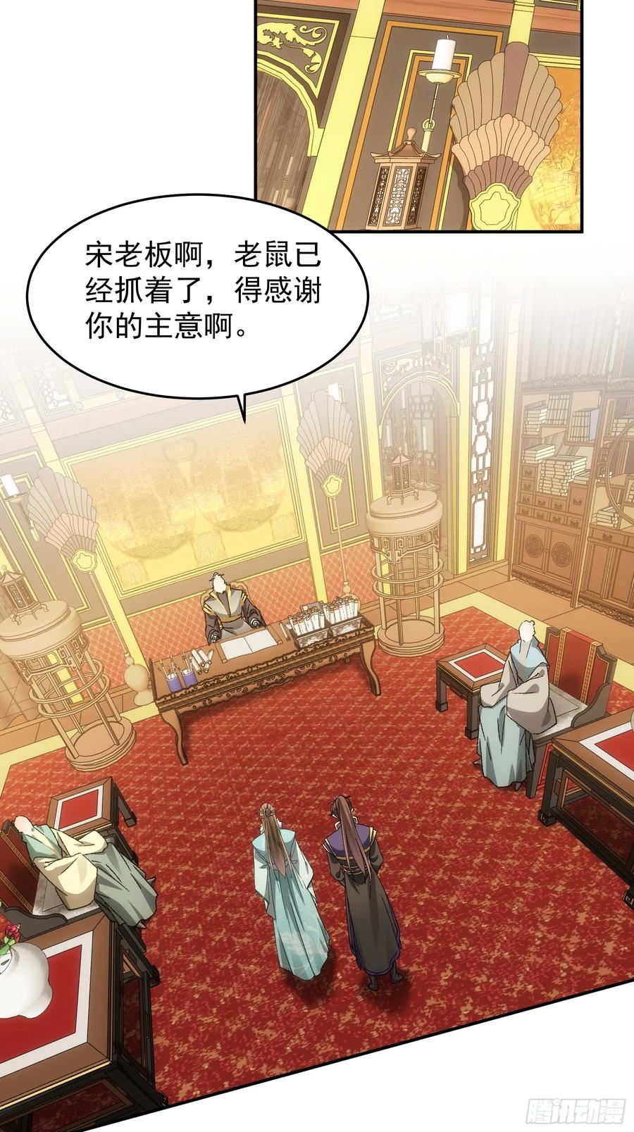 王者大师兄(我就是不按套路出牌 第136话 三品炼丹师 第18页