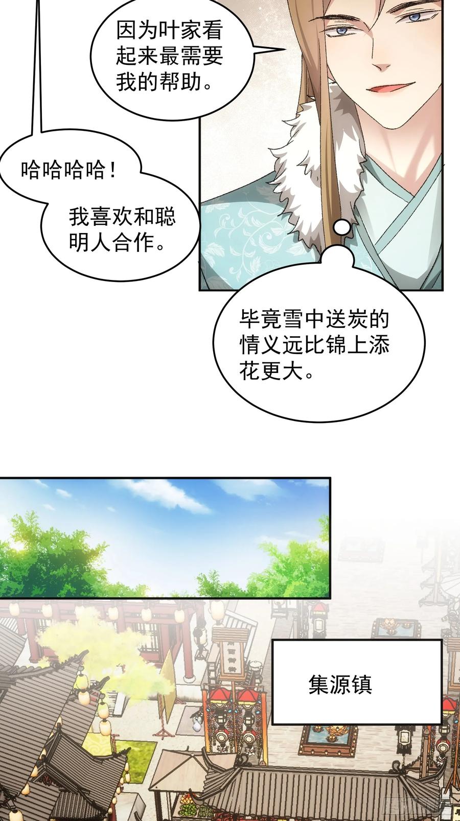 王者大师兄(我就是不按套路出牌 第136话 三品炼丹师 第26页