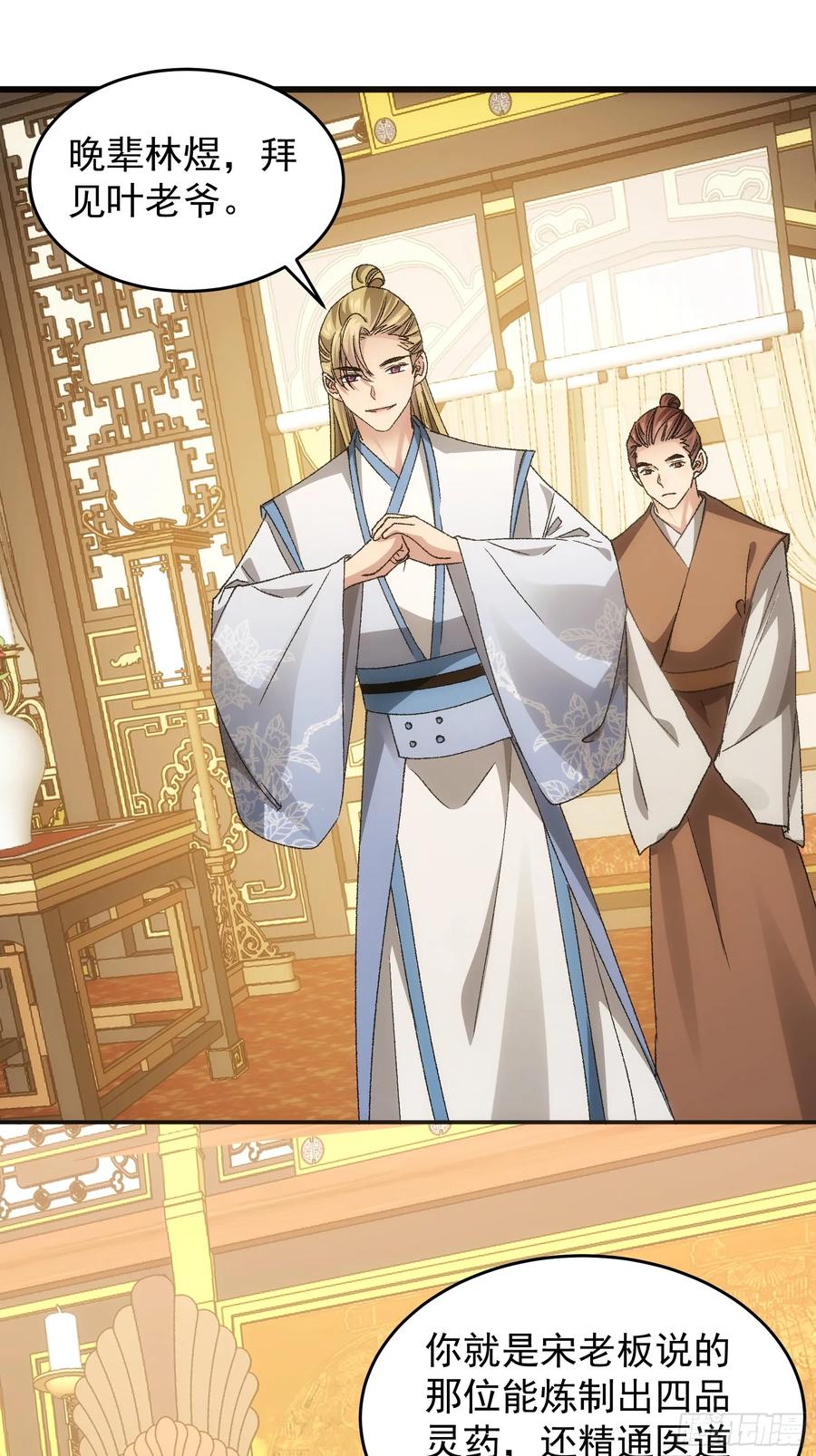 王者大师兄(我就是不按套路出牌 第136话 三品炼丹师 第22页