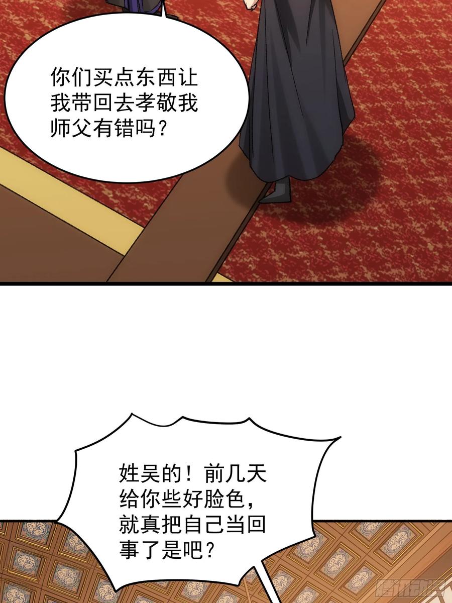 王者大师兄(我就是不按套路出牌 第136话 三品炼丹师 第8页