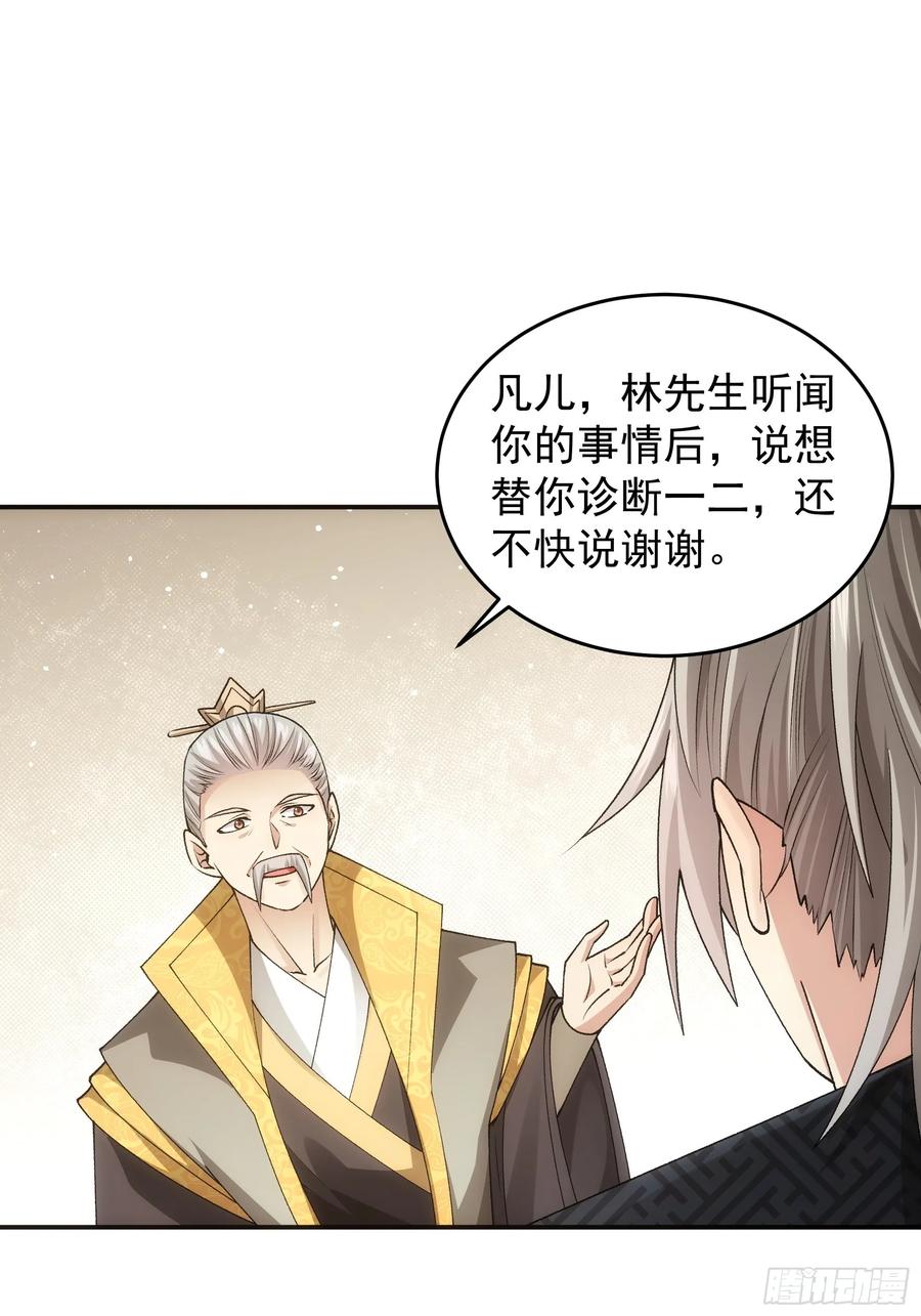 王者大师兄(我就是不按套路出牌 第136话 三品炼丹师 第30页