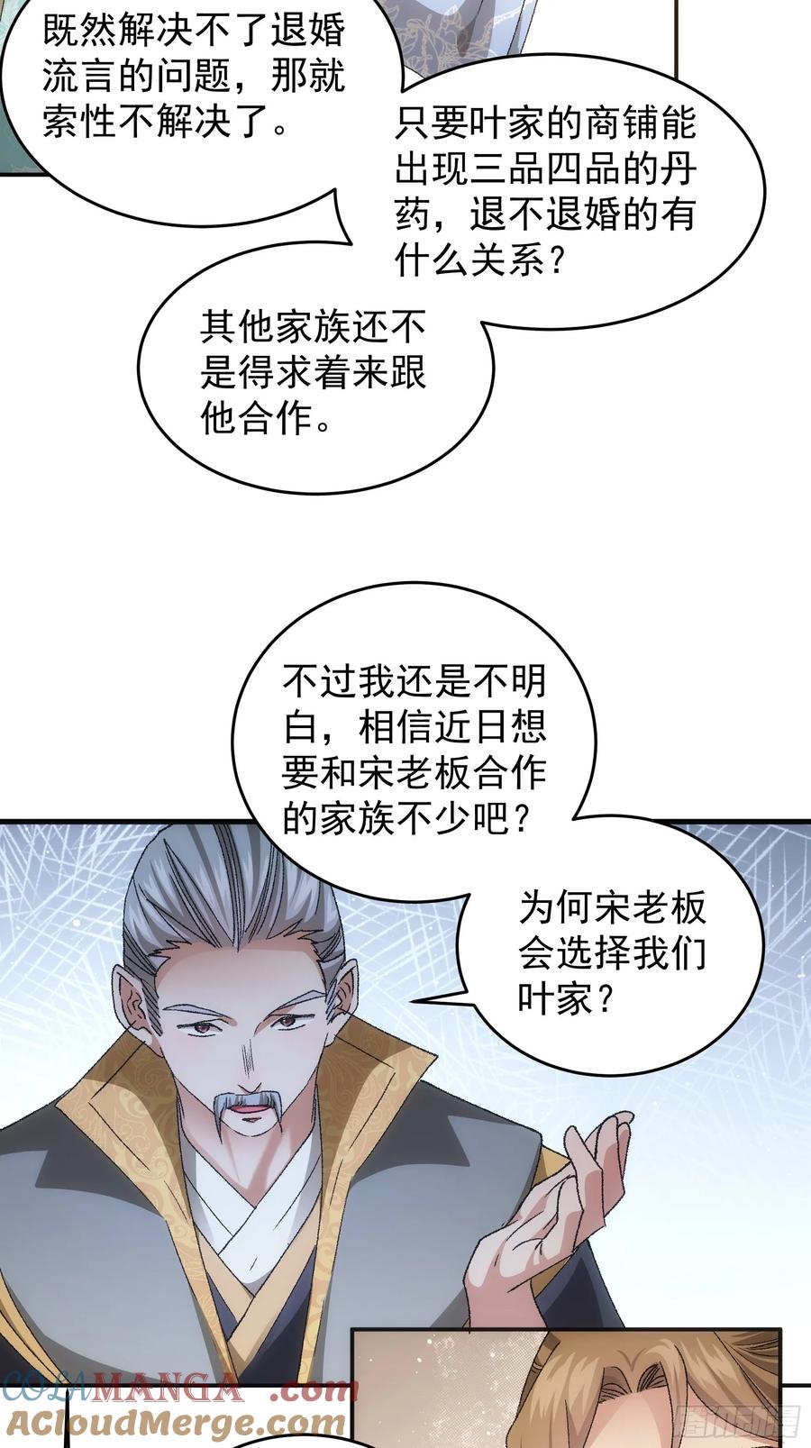 王者大师兄(我就是不按套路出牌 第136话 三品炼丹师 第25页