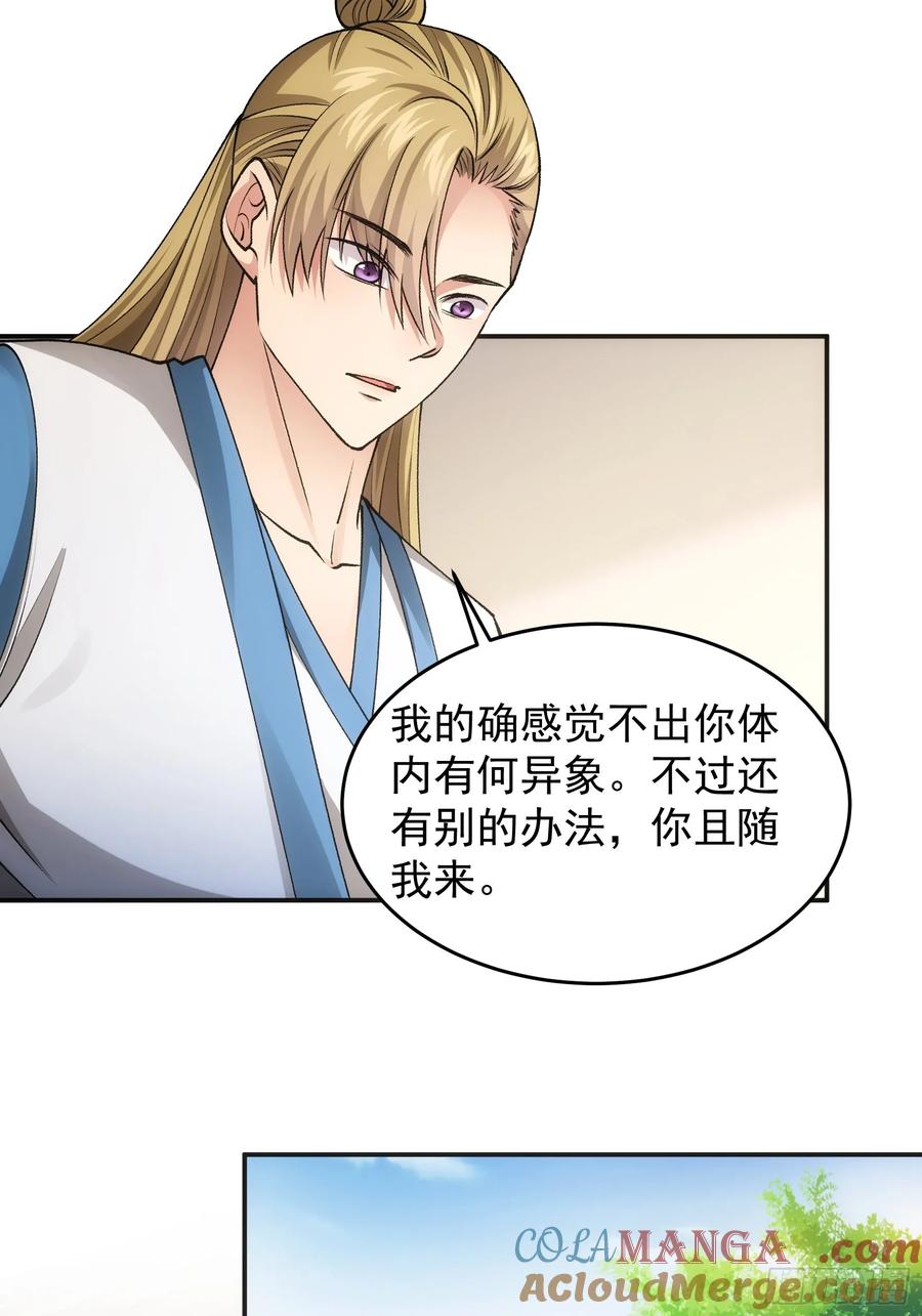 王者大师兄(我就是不按套路出牌 第136话 三品炼丹师 第35页
