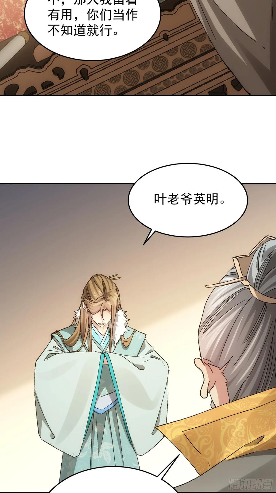 王者大师兄(我就是不按套路出牌 第136话 三品炼丹师 第20页