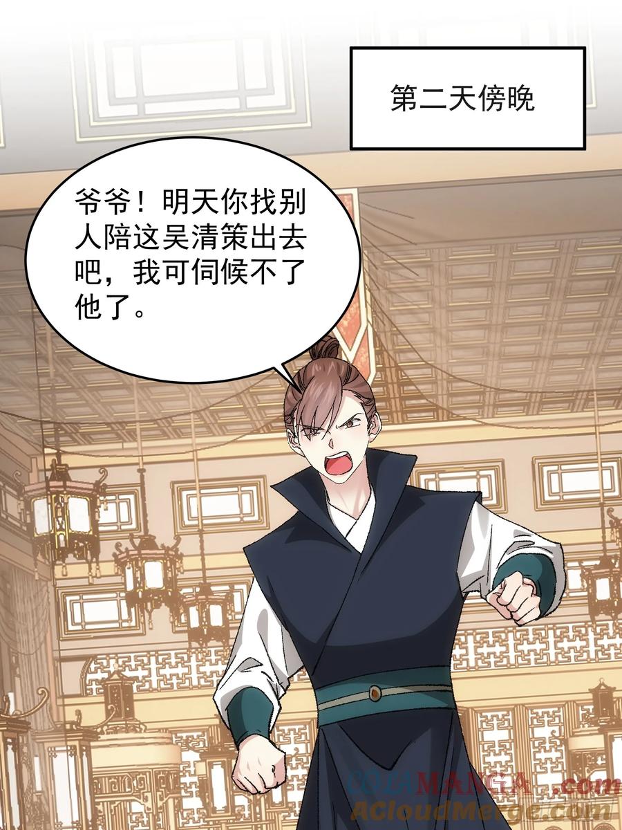 王者大师兄(我就是不按套路出牌 第136话 三品炼丹师 第3页