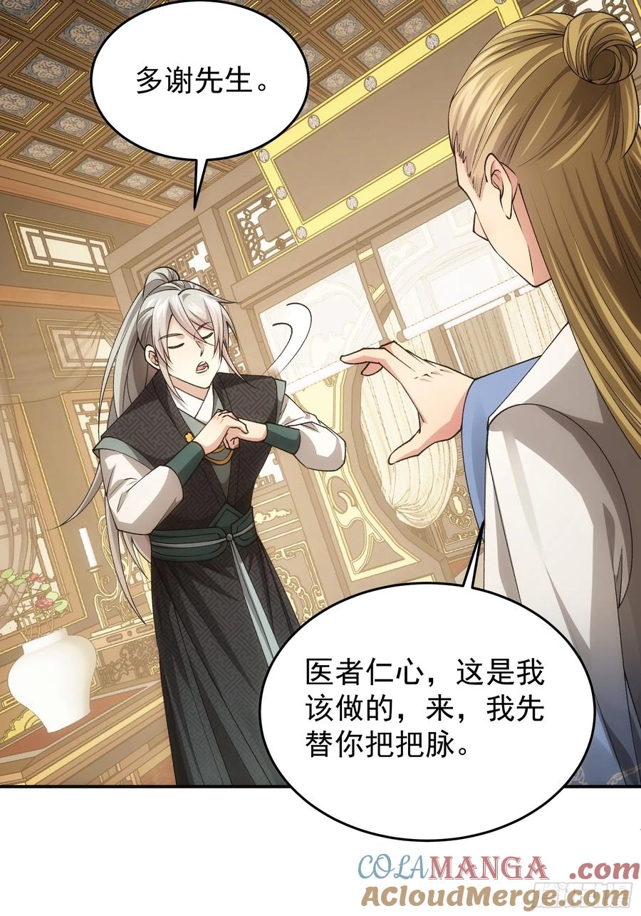 王者大师兄(我就是不按套路出牌 第136话 三品炼丹师 第33页